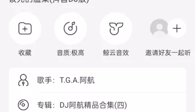 网易云音乐，破解版，打开直接用，所有音乐随便听