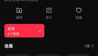 新版橘子视频，牛逼啊，奈飞的剧随便看，全网的剧都能看