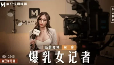 暴乳女记者林襄 [26:23]