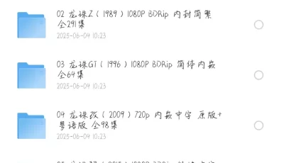 龙珠资源动漫+剧场版+漫画全集