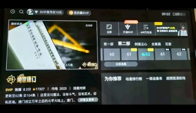 腾讯视频云视听极光TV破解版，解锁SVIP