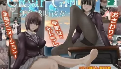[SLG/汉化/PC+安卓Tyranor/全CG存档]Clear Girl ー 无色透明彼女