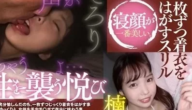 SYBI-005 寝ている隙にコッソリと… 楠木あず（20） [57:23]