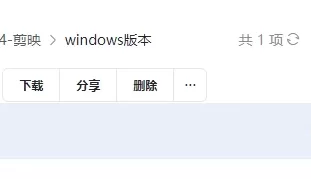 PC端剪映6.0.1绿色版本