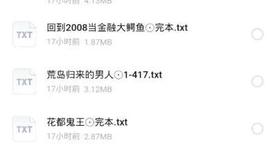 6月11日500本小说    飞卢 起点 刺猬猫 小说合集