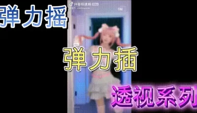 [自行打包] 甄选抖音风 自拍 裸舞 cos jk 萝莉 变装 短视频合集 [3367v+18.9G] [3367V+18.9G][百度盘]