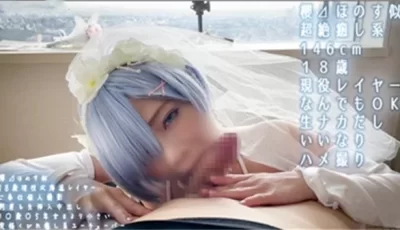COS雷姆的小姐姐超可爱 [1:21:21]