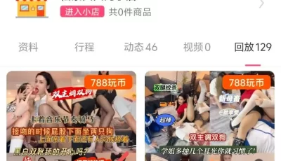 <b style='color: red;'>[已失效] </b>[转载搬运] 玩物直播20250614【松紫S】双主操双狗 [1v+1g][百度盘]