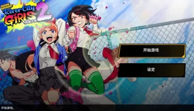 【手游】热血少女2（内置菜单）