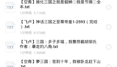 6月15日全是三国的160本小说飞卢 起点 刺猬猫 小说合集