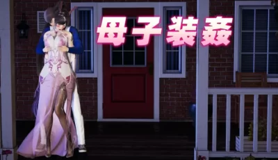 [转载搬运] 母子装奸 [153P+320M][百度盘]