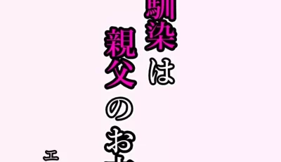 [自行打包] [影武者] (为了父亲越变越漂亮的青梅竹马)夏姬三部曲 [237p+559p+407p+195mb][百度盘]