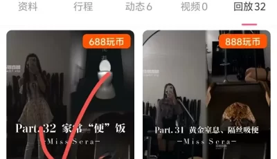 <b style='color: red;'>[已失效] </b>[转载搬运] 玩物直播20250615 【Sera】Part.32 家常“便”饭 [1v+400mb][百度盘]
