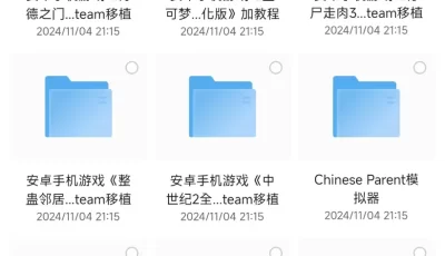 一千多个steam移植手游大合集