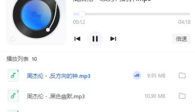 周杰伦生涯所有歌曲 MP3-320k/FLAC Hi-Res音质 MP3单首10MB/FLAC单首60MB