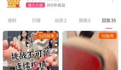 <b style='color: red;'>[已失效] </b>[转载搬运] 玩物直播20250615 【奈奈大人】第一视角-挑战不可能连续射 [1v+900mb][百度盘]