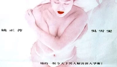 [转载搬运] [香港/三级]  那个少女不多情之脱的疑惑 (国语中字未删减... [1v+1.24Gb][磁力链接]