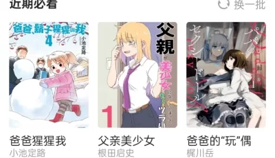 漫画软件合集，看日漫，韩漫，国漫，随便看全免费