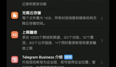 telegram豪华破解版，内置增强模块