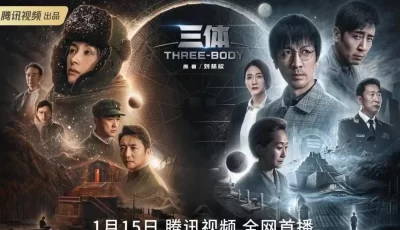 三体 4k 国产科幻电视剧 迅雷 杜比音效