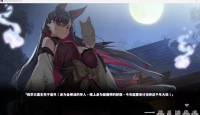 【互动SLG/中文/全动态/全CV/PC】妖狐的深夜直播 官方中文...