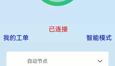 小辣椒VPN，破解梯子加速器无限重置版本