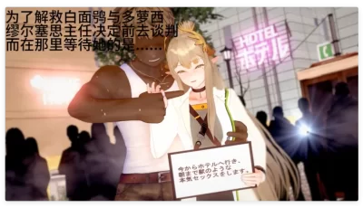 [转载搬运] [MMD/NTR] QOS! 明日方舟NTR-莱茵生命性奴计划缪尔赛思篇 [1+477M][百度盘]
