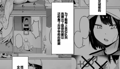 [转载搬运] 圣帝学园女子足球部的日常性处理 [201P+545mb][百度盘]