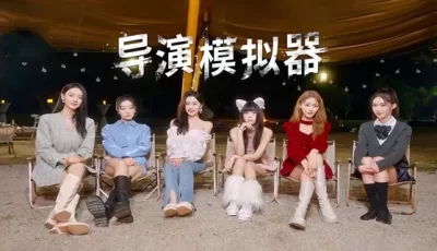 导演模拟器【PC】，真人视觉类影游，恋爱美女影游
