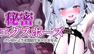 【3D互动/步兵/露出】隐秘露出 真菜香的禁忌快感 Ver1.10 官方中文步兵版+步兵补丁