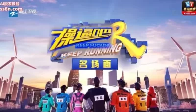 [转载搬运] AI明星换脸，特殊综艺节目之成人跑男肏逼吧兄弟综艺，明星合成声音配音，爽歪歪 [1v+3g][磁力链接]