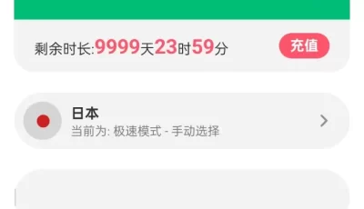 绿茶VPN，破解版➕官方版，打开直接用，所有节点都可以用