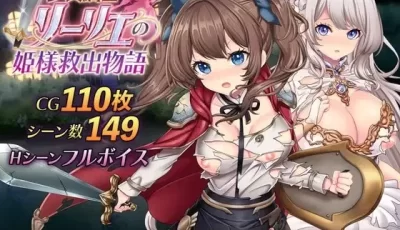 [RPG/AI汉化] 少女骑士莉莉娜的公主救援物语 少女騎士リーリエの姫様救出物語