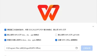 WPS Office 2023专业增强版 v12.8.2.21555 永久激活版 v2